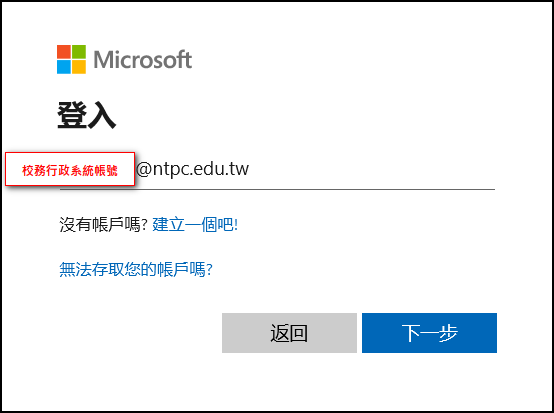 教育局微軟帳號登入說明1
