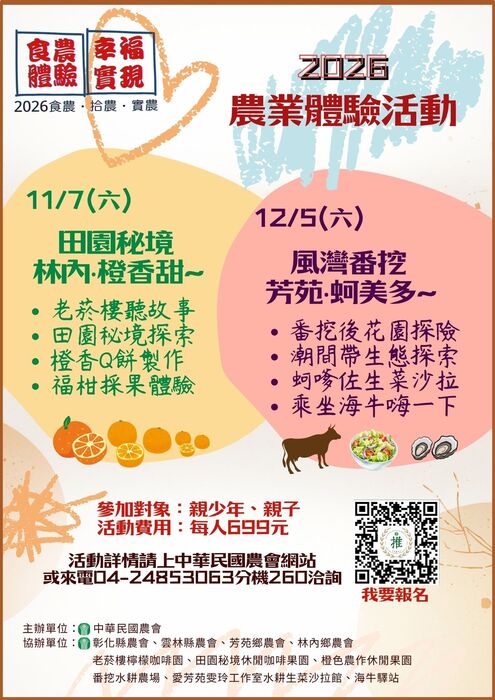食農體驗