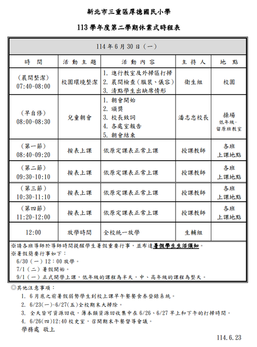 113學年度下休業式時程表圖片