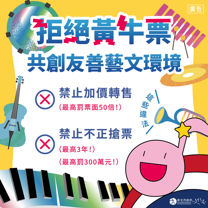 暑假期間學生參與藝文活動票券流通宣導