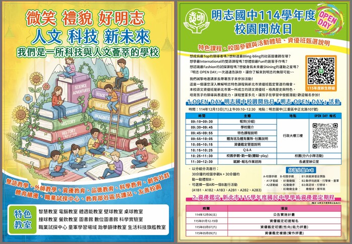 「新北市114學年度明志國中校園OPEN DAY說明會暨體驗活動」圖片