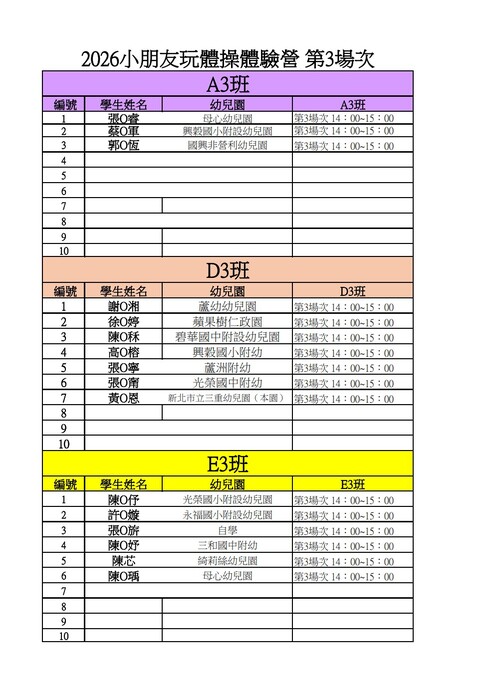 2026幼兒體操公告分組-第3場次