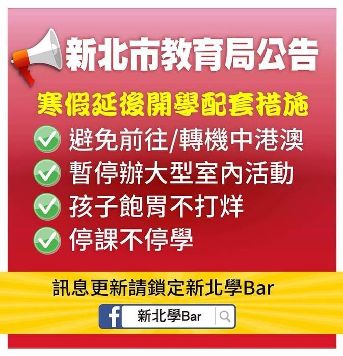 教育局公告