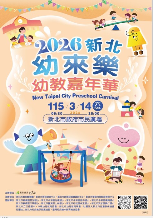 新北幼來樂-幼教嘉年華