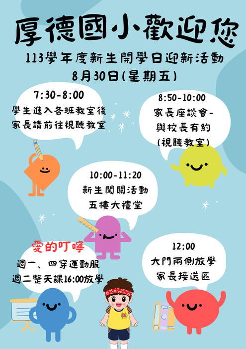當天流程
