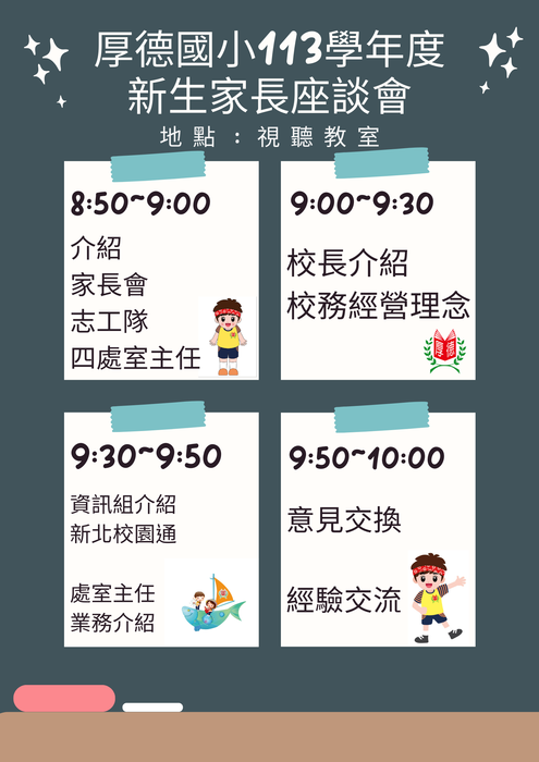 家長座談會流程
