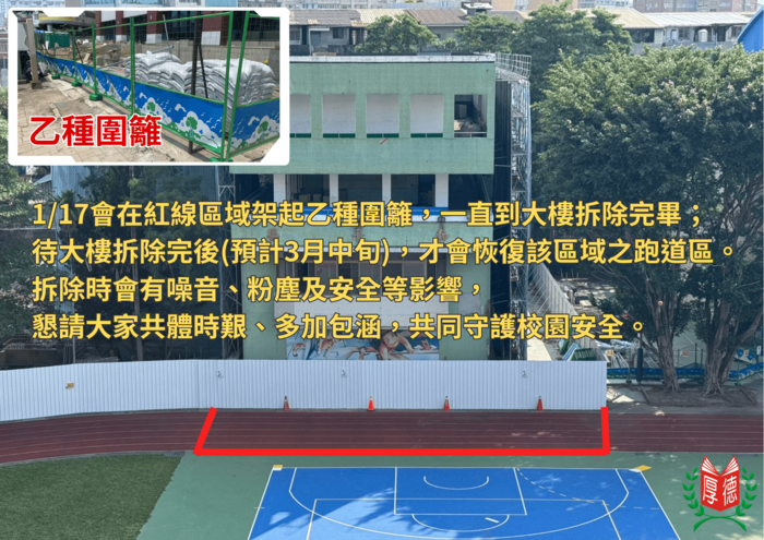 操場部分跑道封閉