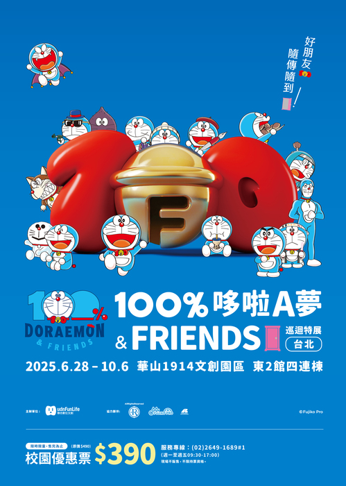 「100%哆啦A夢&FRIENDS巡迴特展 台北站」圖片