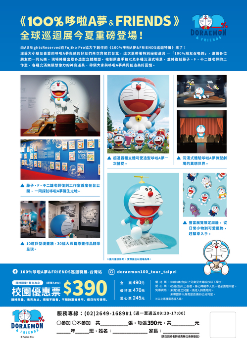 「100%哆啦A夢&FRIENDS巡迴特展 台北站」圖片
