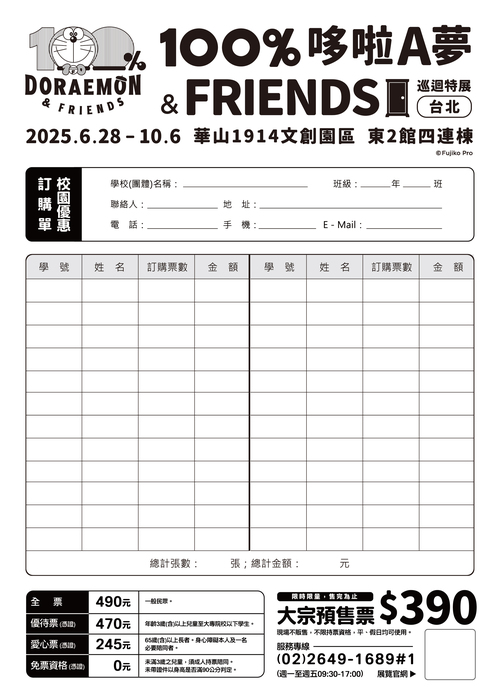 「100%哆啦A夢&FRIENDS巡迴特展 台北站」圖片