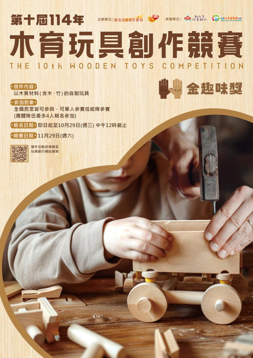 《114木育玩具創作競賽-第十屆金趣咪獎》競賽簡章圖片