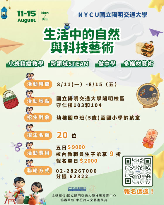 國立陽明交通大學推廣教育中心辦理「生活中的自然與科技藝術」及「2025音樂導聆-悲慘世界」圖片