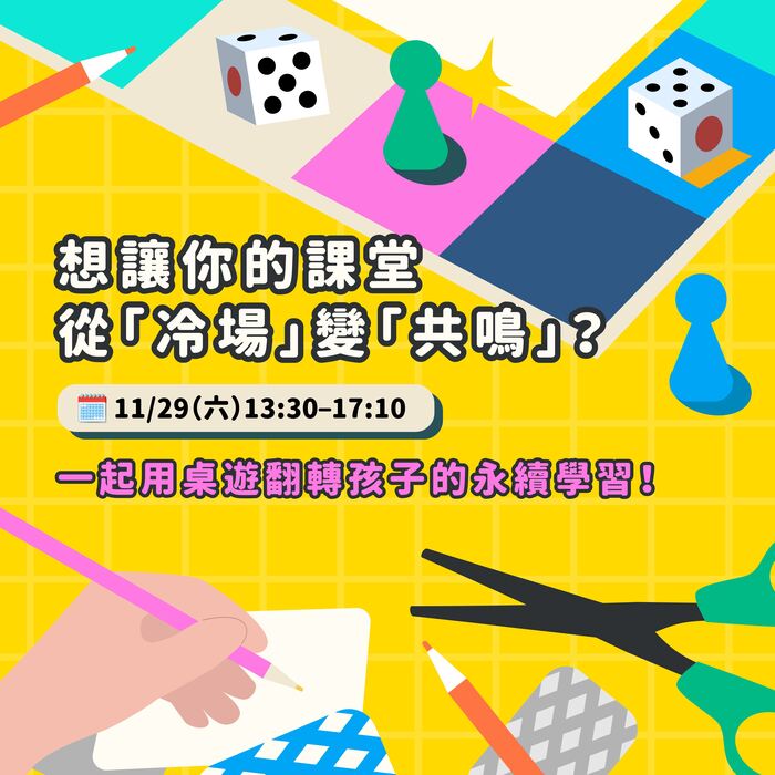 轉知中華民國兒童福利聯盟基金會AI陪學工具工作坊資訊圖片