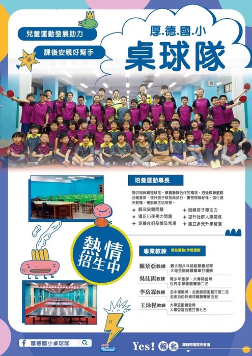 桌球隊招生