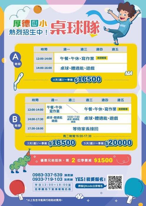 桌球隊招生
