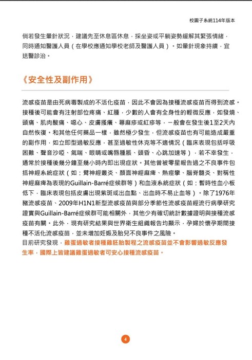 114學年厚德國小學生流感疫苗接種線上簽署意願書網址及相關資訊圖片