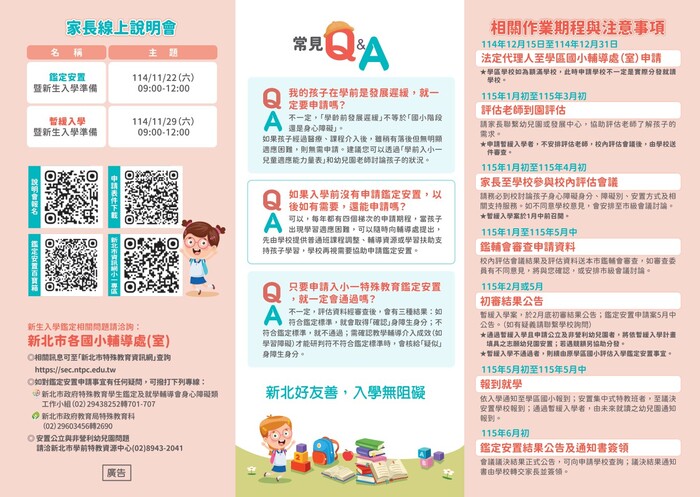 115學年度學前入小一身心障礙學生特殊教育鑑定安置暨暫緩入學申請圖片