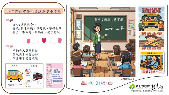 學生交通車宣導圖片