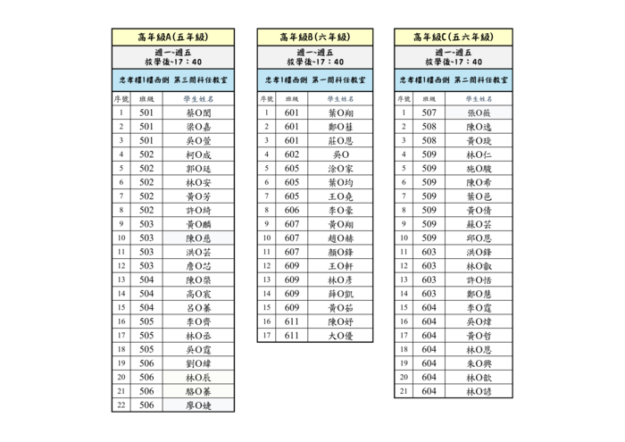高年級114-2課後照顧班名單圖片