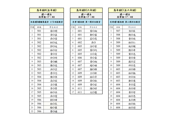 高年級114-2課後照顧班名單