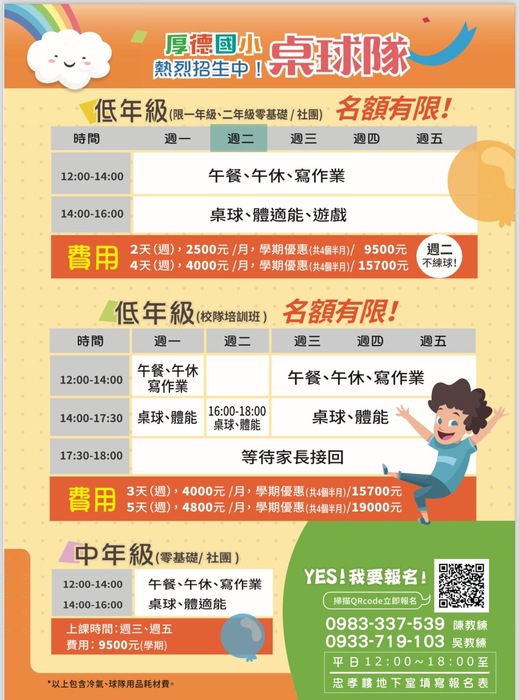 厚德國小桌球隊114學年招生中圖片