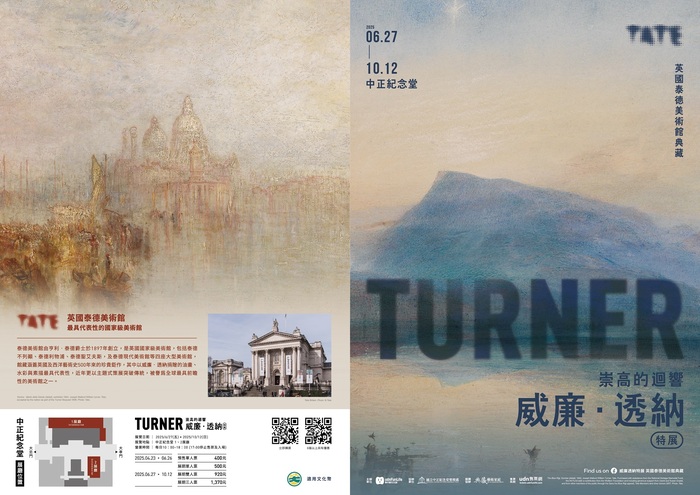 轉知「威廉.透納特展:崇高的迴響 英國泰德美術館典藏展」圖片