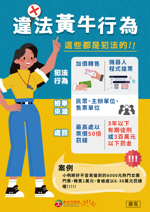 藝文活動票券流通宣導圖片