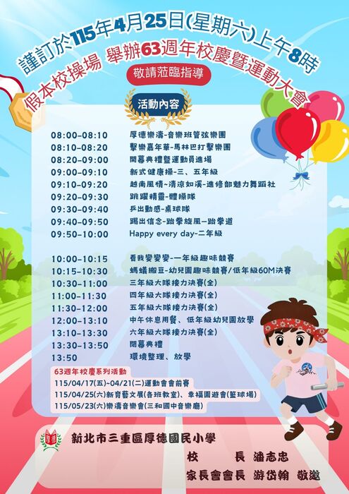 【63週年校慶運動會】電子邀請函