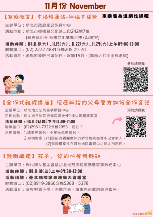 市114年家事商談及未成年子女照顧服務10月至12月活動快報圖片