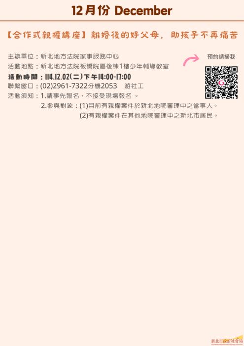 市114年家事商談及未成年子女照顧服務10月至12月活動快報圖片
