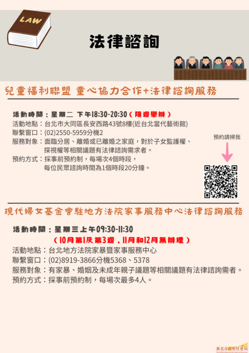 市114年家事商談及未成年子女照顧服務10月至12月活動快報圖片