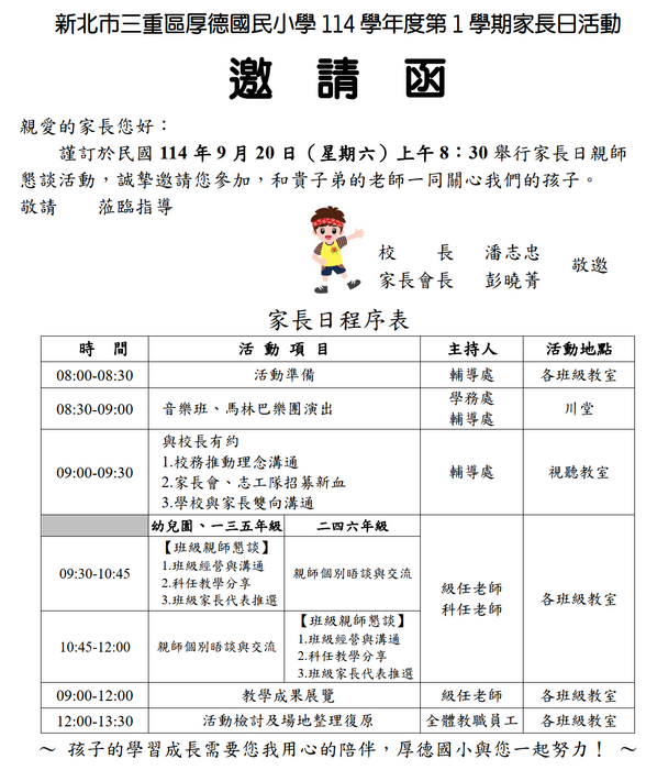 謹訂於9/20(六)辦理114學年度第1學期家長日活動-各類宣達事項圖片
