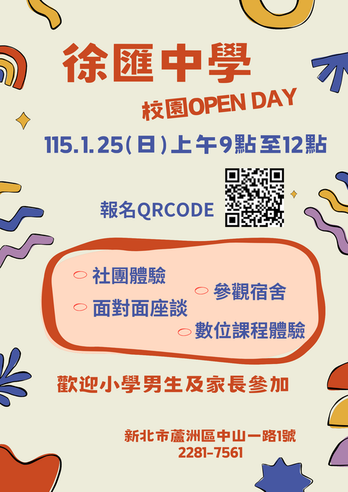 「徐匯OPEN DAY」特色課程活動圖片