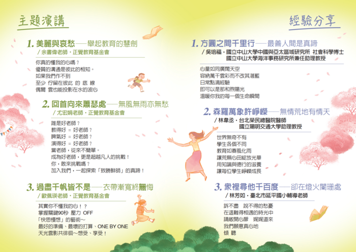 正覺教育基金會「生命的圓滿—尋覓教師的春天」研習活動圖片