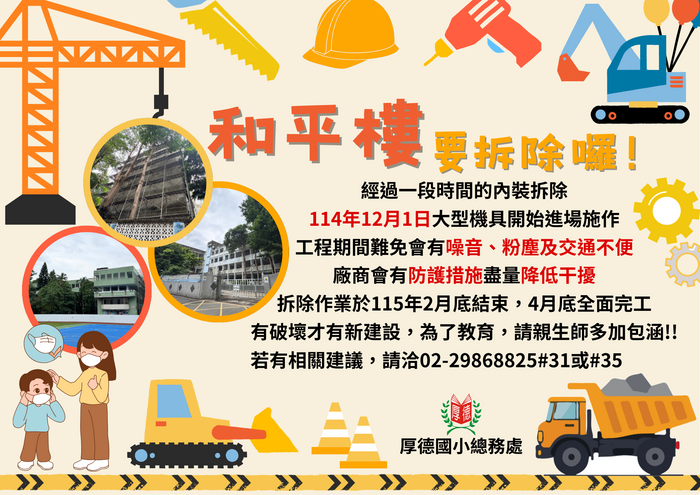 和平樓要拆除囉!!圖片