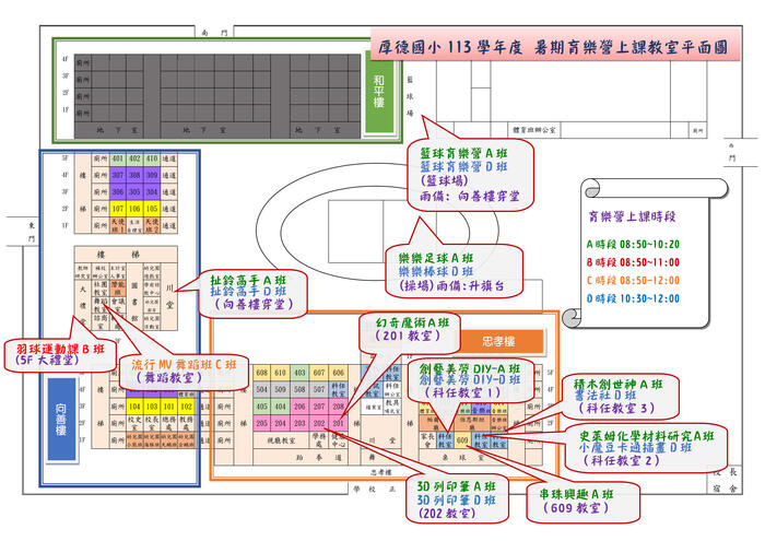 113暑期育樂營開課(上課地點、所需用品)通知單圖片