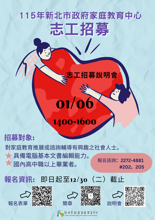 新北市政府家庭教育中心招募與培訓家庭教育志工圖片