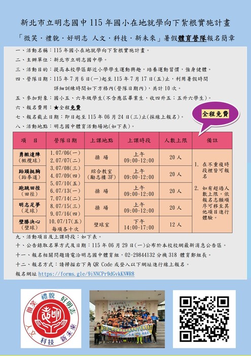 115年明志國中暑假體育營隊報名簡章