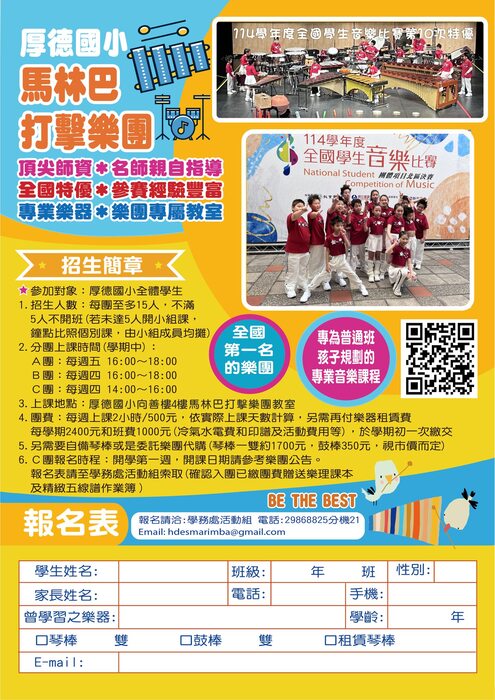 馬林巴