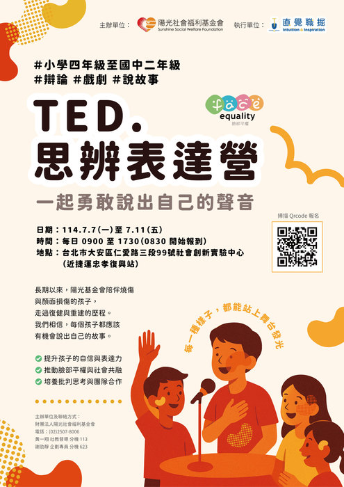 轉知陽光社會福利基金會「盛夏OPEN MIND 表達OPEN MIC---TED.思辨表達營」活動圖片
