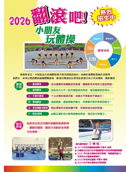 厚德國小2026翻滾吧玩體操-1