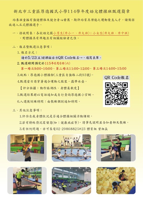 厚德國小2026翻滾吧玩體操-2