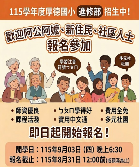 115學年度進修部招生中，報名資訊。