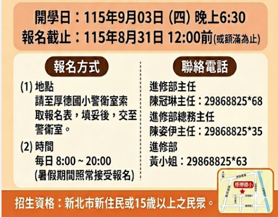 115學年度進修部招生中