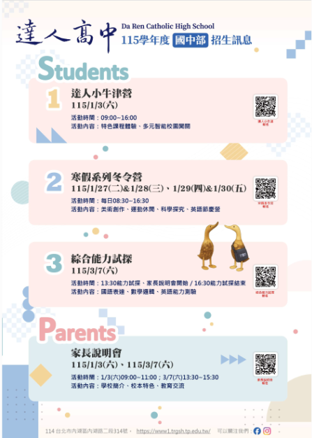 臺北市私立達人高級中學辦理2026年「達人小牛津營暨家長說明會」、「寒假冬令營」課程資訊圖片