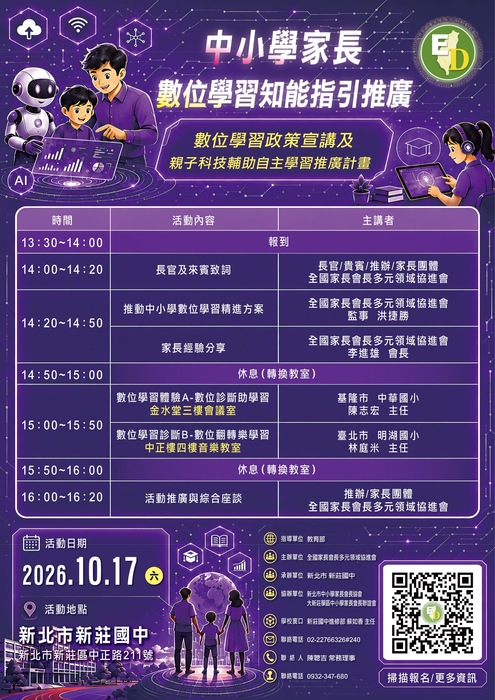 中小學家長數位學習知能推廣研習