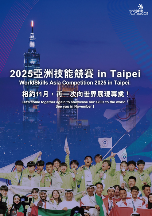勞動力發展署技能檢定中心辦理「2025亞洲技能競賽(WorldSkills Asia Taipei 2025)」圖片