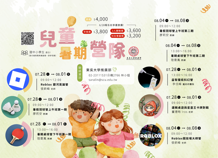 東吳大學舉辦2025年暑假兒童營隊圖片