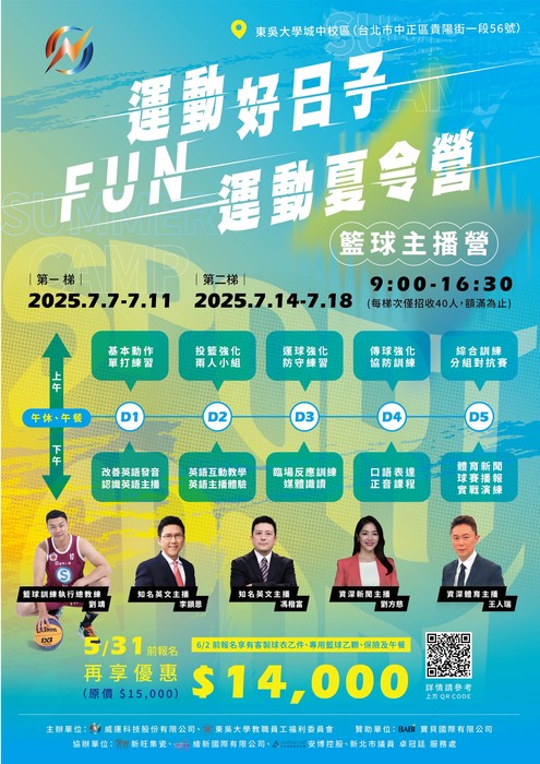 東吳大學舉辦2025年暑假兒童營隊圖片
