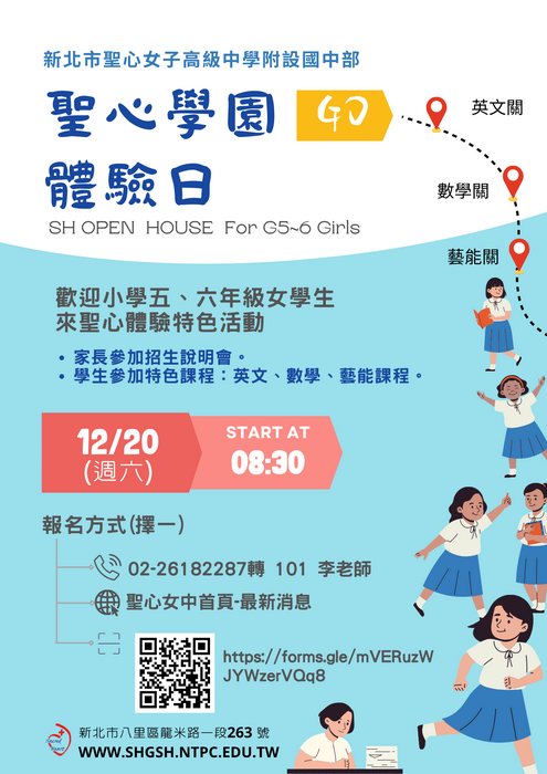 轉知新北市聖心女子高級中學辦理114學年度聖心學園課程體驗活動圖片
